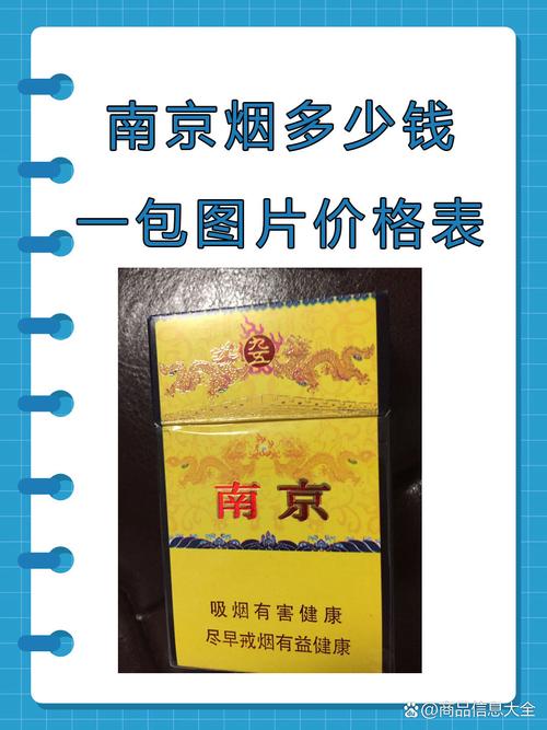 7元南京香烟一手货源(南京烟卖多少钱一条)